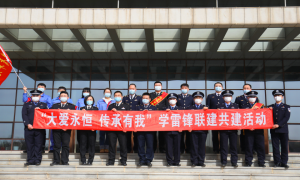 锦州出入境边防检查站联合友邻单位开展学雷锋志愿服务活动