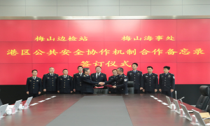 签署合作备忘录 共同做好港区公共安全