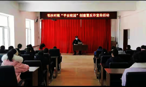 反诈宣传进校园 平安创建促和谐