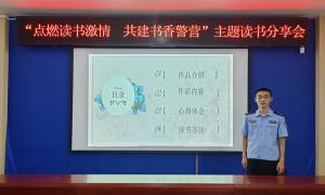 书香警营 携春共读