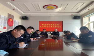 鄂温克边境派出所助推执法规范化