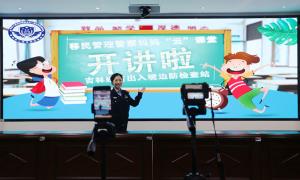 延吉出入境边防检查站开展“世界地球日”线上宣讲活动