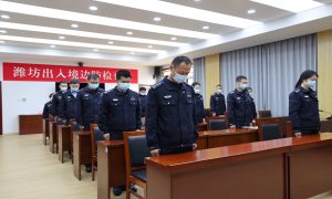 潍坊出入境边防检查站开展“铭记先烈精神 赓续红色基因”清明节主题活动