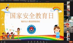 移民管理警察变“主播” 云端送教国家安全知识多