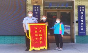 向上边境派出所民警热心助民受赞誉