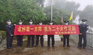 樟木边境派出所开展迎“七一”系列党日活动