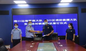 广西防城港港口边境管理大队与港口区消防救援大队举行党建结对联盟协议签订仪式