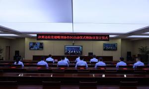 河北黄骅与天津大港出入境边防检查站建立津冀边检党建毗邻协作区