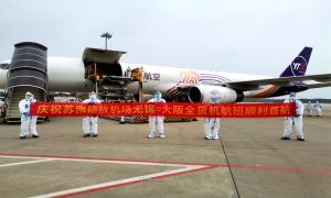 无锡出入境边防检查站圆满完成无锡至日本大阪货运首航勤务