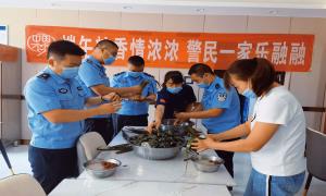 端午粽香情浓浓 警民一家乐融融