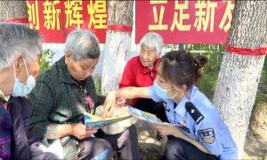 织密防范诈骗“安全网” 守护好老年人“钱袋子”