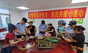 浓情粽意迎佳节 警民共建心连心
