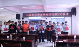 上帕边境派出所泽福社区警务室举行网格员聘书发放仪式