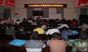 片马边境派出所推进辖区警务网格管理工作