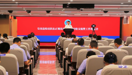 皇岗出入境边防检查站召开队伍正规化建设试点经验交流暨工作推进会