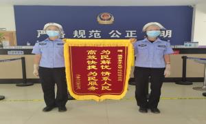 用心服务解民忧 跨越千里赠锦旗