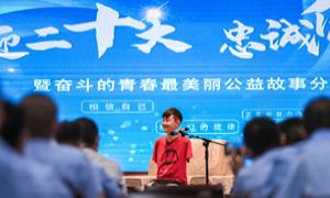 红河边境管理支队开展奋斗的青春最美丽公益故事分享会