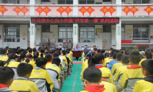 民警进校园上好“开学第一课”