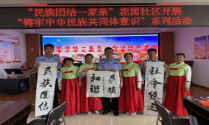 石榴花开忠于党 民族团结一家亲