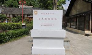 贵州修文：先烈后人走进红军长征纪念地讲党史军史