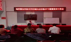 片马边境派出所加强网格员技能培训