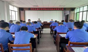 崇阳县城市管理执法局举办行政执法专题培训班