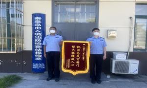 秦皇岛出入境边防检查站为受伤船员开通“绿色通道”获锦旗