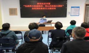 新华边境派出所深入社区开展爱国主义国防教育活动