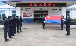 港口边境管理大队开展庆祝人民警察节系列活动