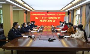 驻地小学到北海机场出入境边防检查站开展警察节主题交流活动