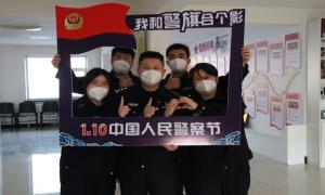 警民心连心 共庆警察节