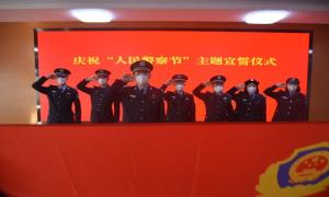 延边边境管理支队轮训队开展庆祝第三个中国人民警察节系列活动