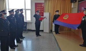 三家子边境派出所组织开展向警旗宣誓活动