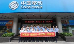 潮汕机场出入境边防检查站党委主题教育读书班走进中国移动汕头分公司