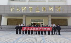 石岛出入境边防检查站组织开展“踏寻红色记忆 铭记峥嵘岁月”主题党日活动