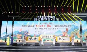 2023年麻阳县首届长寿康养文化旅游节开幕