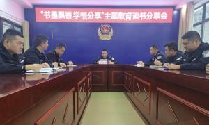 称杆边境派出所开展主题教育读书分享会