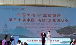 福建漳州：第三十届中国（南靖）兰花博览会开幕