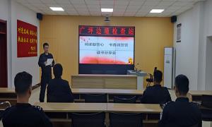 广坪边境检查站开展“书香为伴 香溢警营”主题读书活动