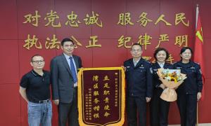大连海事大学向蛇口出入境边防检查站致感谢信并赠送锦旗
