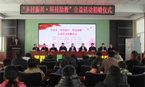 “乡村振兴·科技助教”公益活动在台安县举行