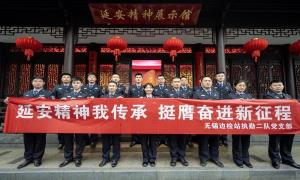 延安精神我传承 挺膺奋进新征程 