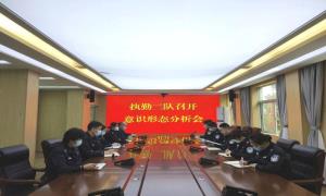 北海机场出入境边防检查站执勤队召开意识形态分析会
