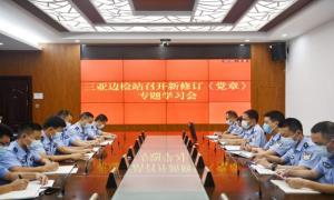 学深悟透新党章 不忘初心勇担当