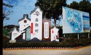 中潮携手打造“潮味”宜居宜业宜游乡村振兴示范村