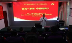 警民一家亲 中医健康行