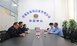 洋浦出入境边防检查站积极走访洋浦公安分局出入境管理处