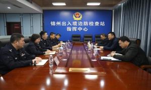 锦州市绩效考评办深入锦州出入境边防检查站开展2022年度工作实绩考核