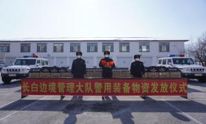 长白边境管理大队举行警用装备物资发放仪式