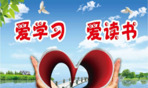读家风. 赞功勋. 立大志
